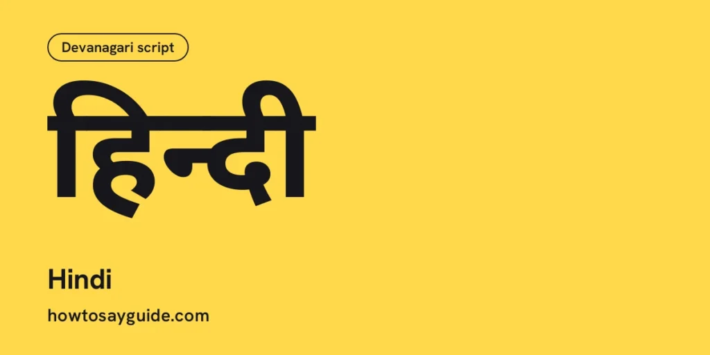 हिन्दी, Hindi