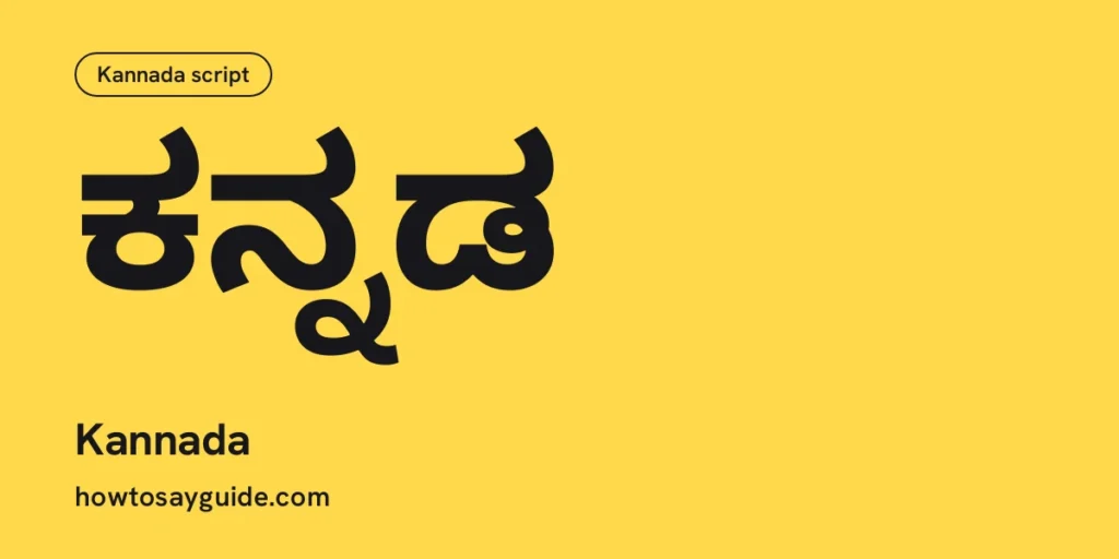 ಕನ್ನಡ, Kannada