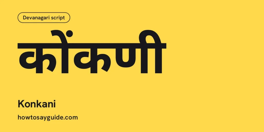 कोंकणी, Konkani