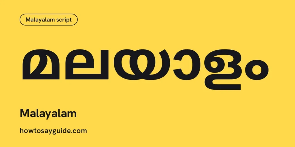 മലയാളം, Malayalam