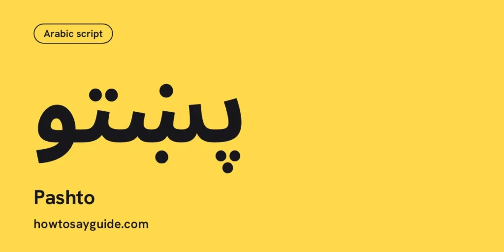پښتو, Pashto