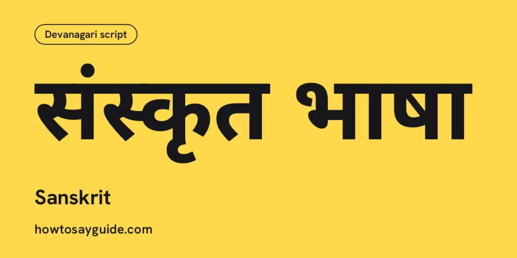 संस्कृत भाषा, Sanskrit
