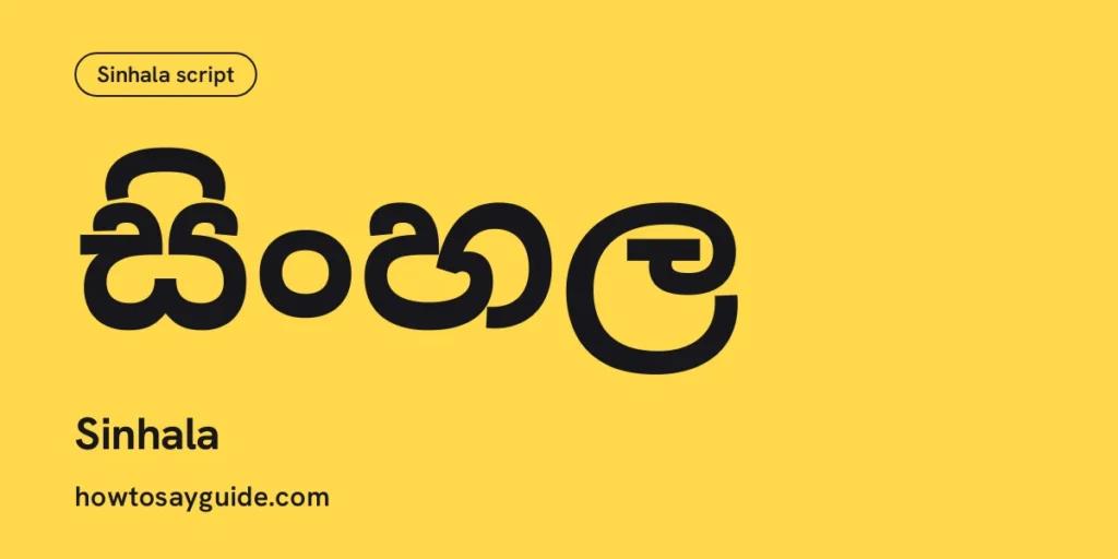 සිංහල, Sinhala