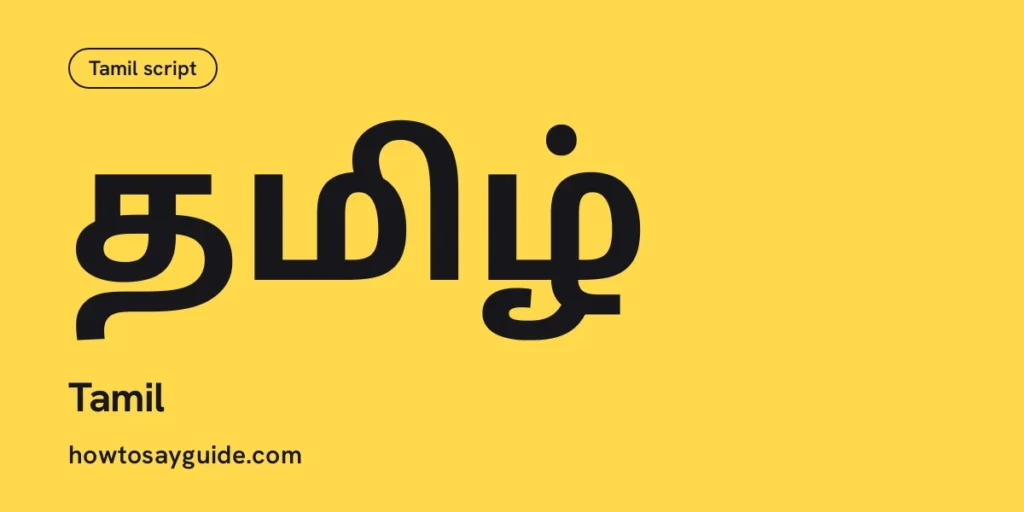 தமிழ், Tamil