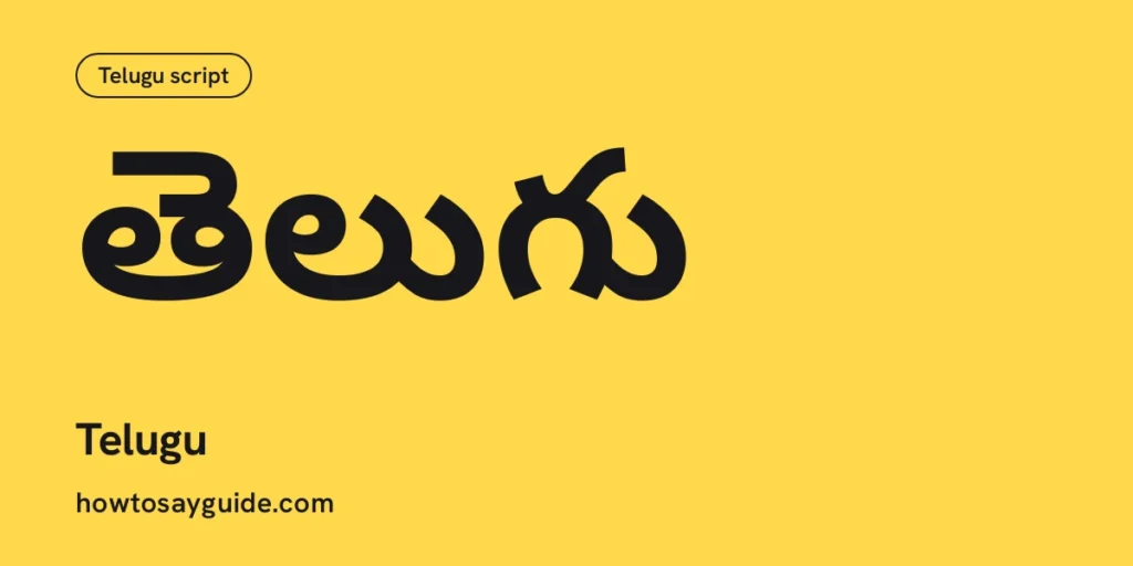 తెలుగు, Telugu