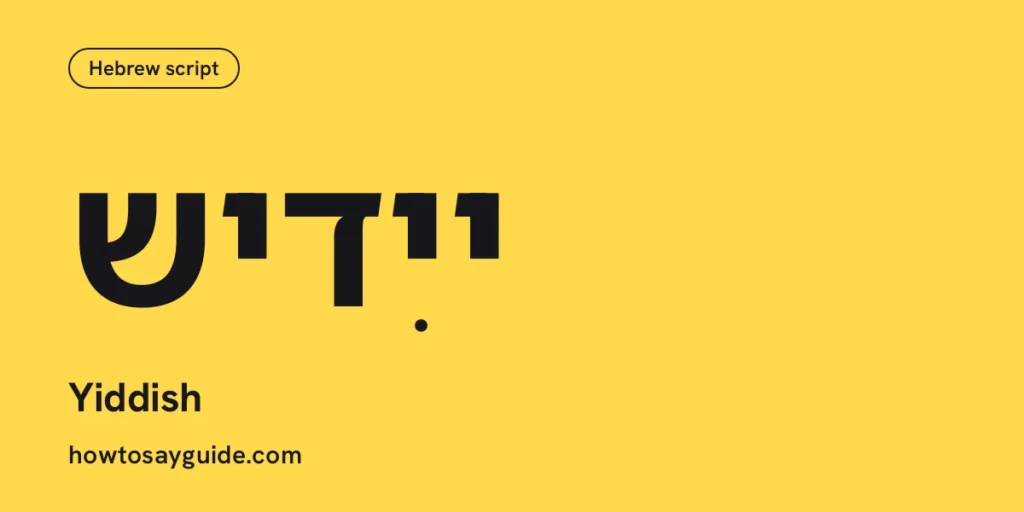 ייִדיש, Yiddish