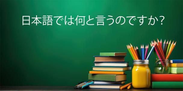 how-to-say-wake-up-in-japanese-how-to-say-guide